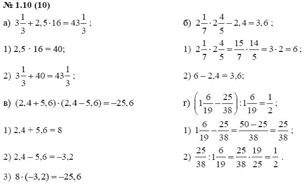 Ответ к задаче № 1.10 (10) - А.Г. Мордкович, гдз по алгебре 7 класс